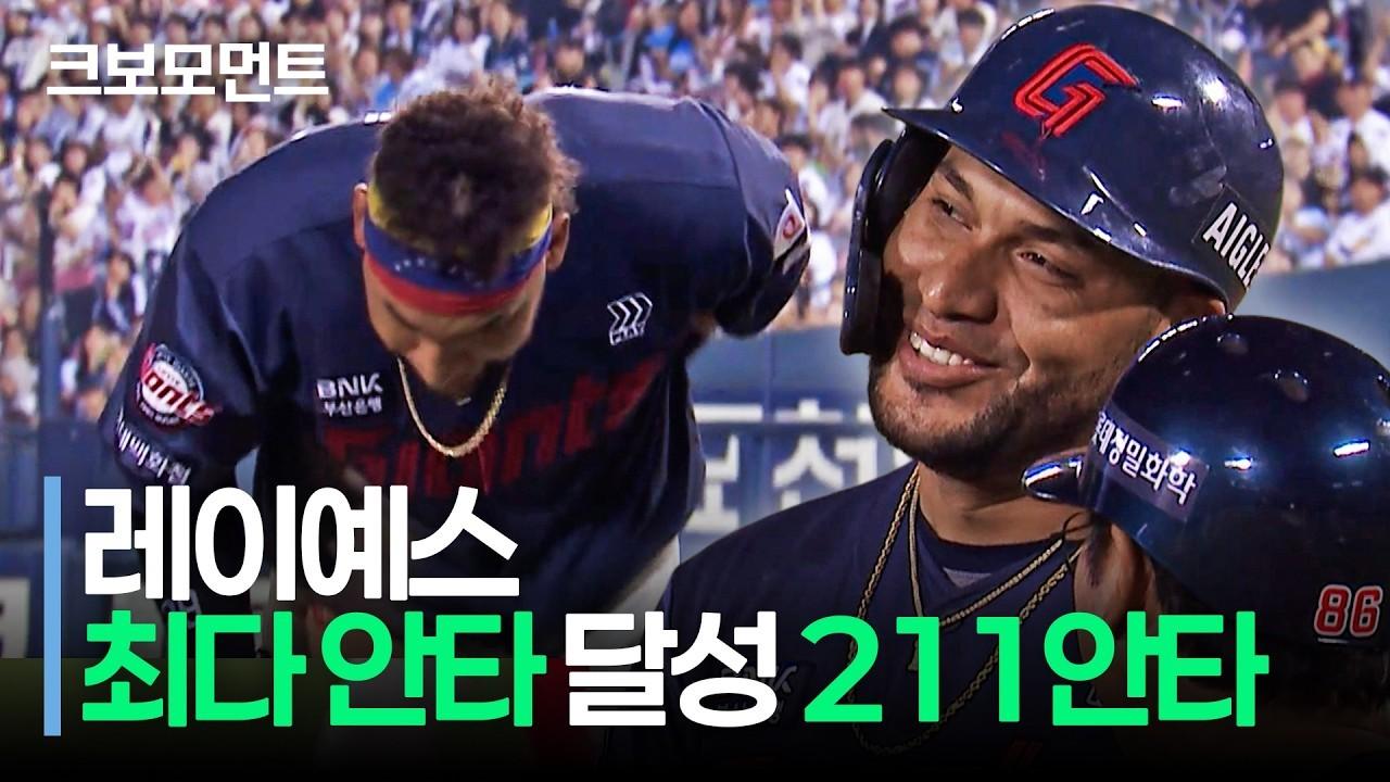 KBO 2026 : 롯데 레이예스, 211안타, 통산 600안타 달성