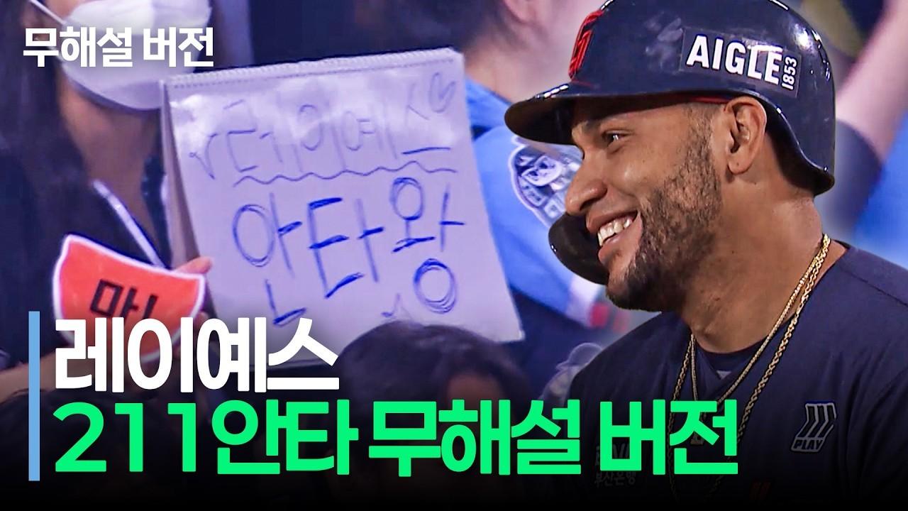 KBO 2026 : 롯데 레이예스, 모든 팬들의 경의를 받은 순간