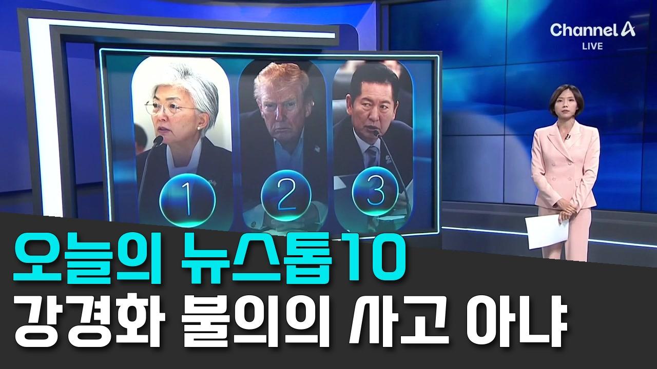 10/13 채널A