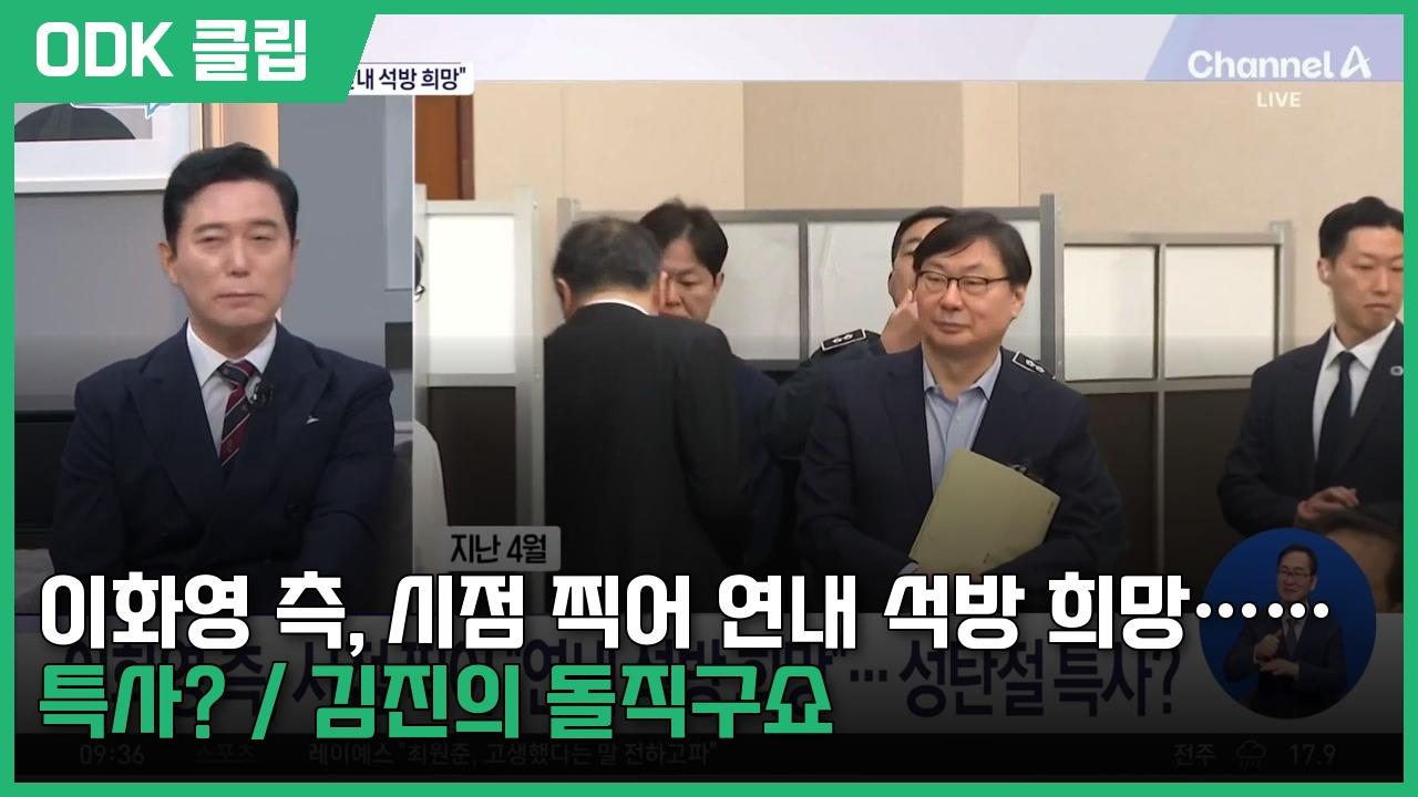 김진의 돌직구 쇼 | 10/13