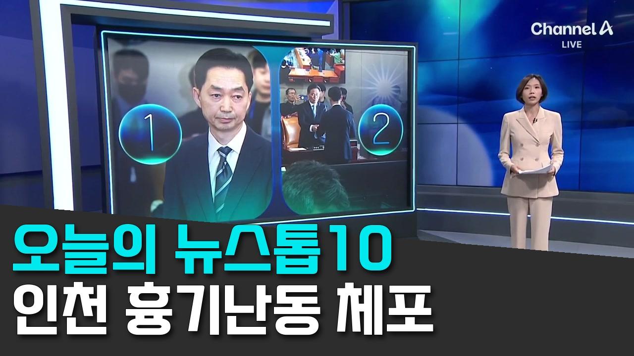 10/14 채널A