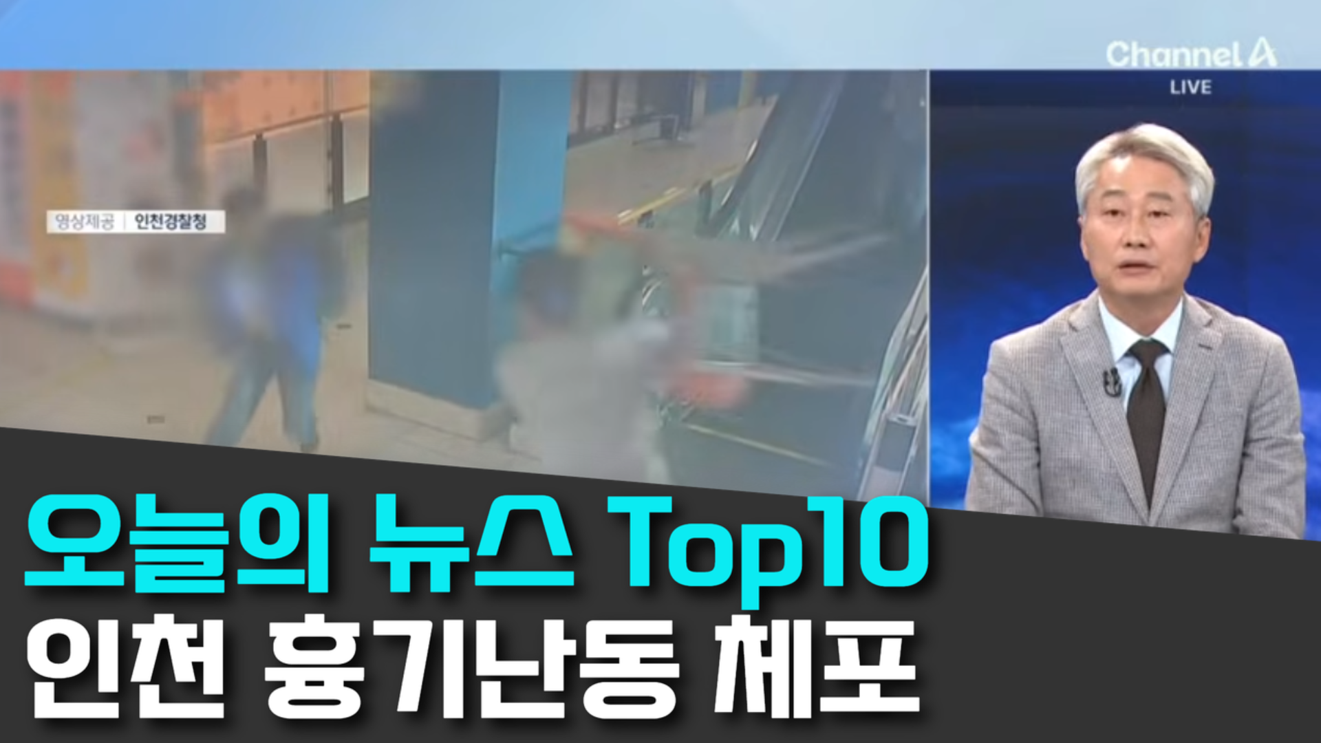 10/14 채널A
