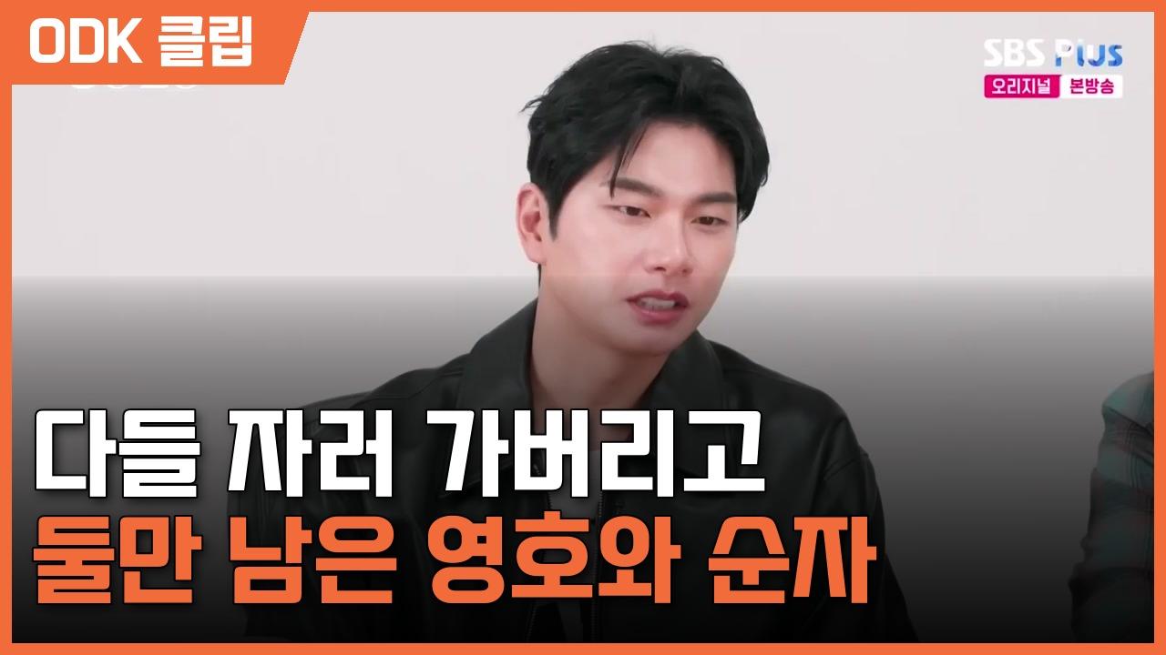 나는 SOLO | 275회
