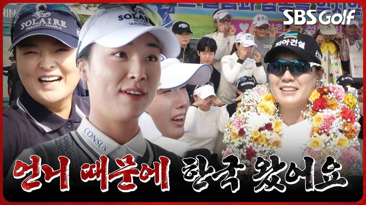 KLPGA 2026 : 고진영, 3년 만의 한국 방문, 윤이나, 올해 첫 국내 대회 출전, 이정민, 18년 프로 생활의 끝, 은퇴식