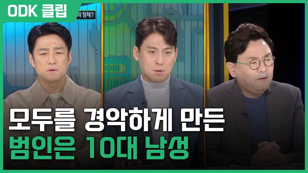 실화 탐사대 | 380회