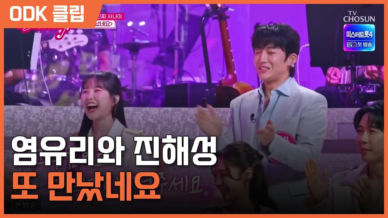 미스트롯 포유 | 21회