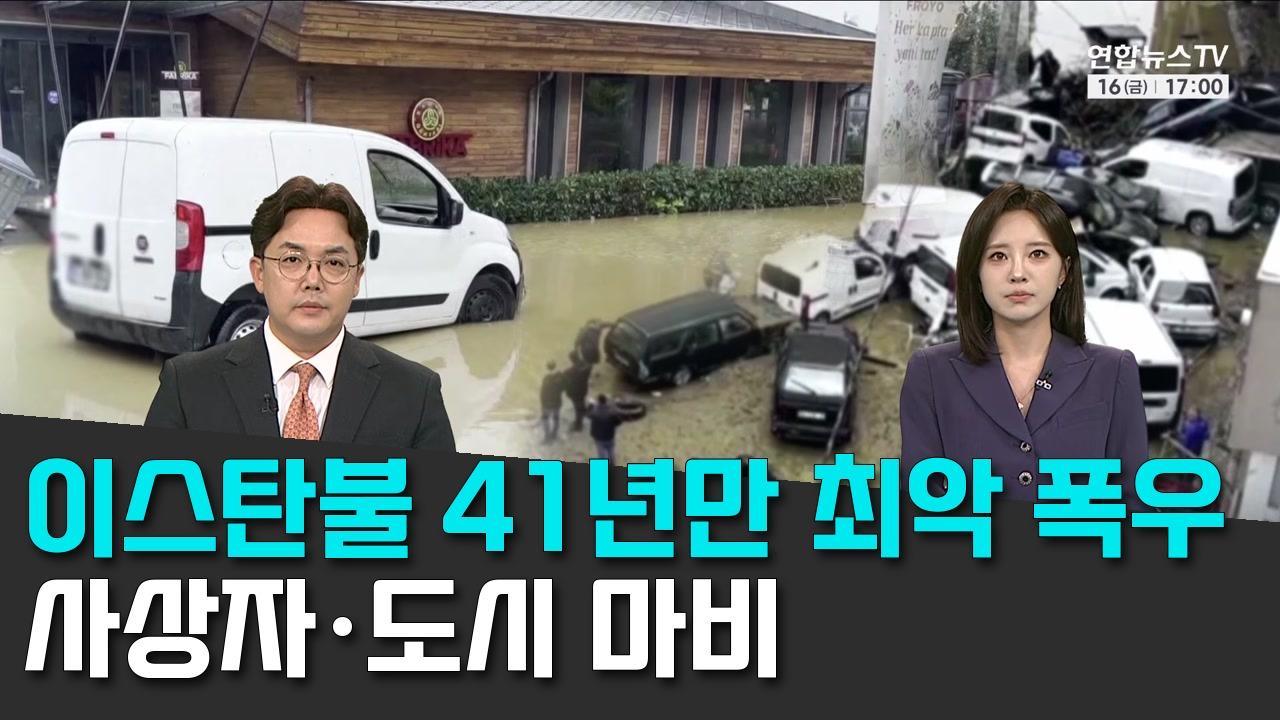 10/16 연합TV