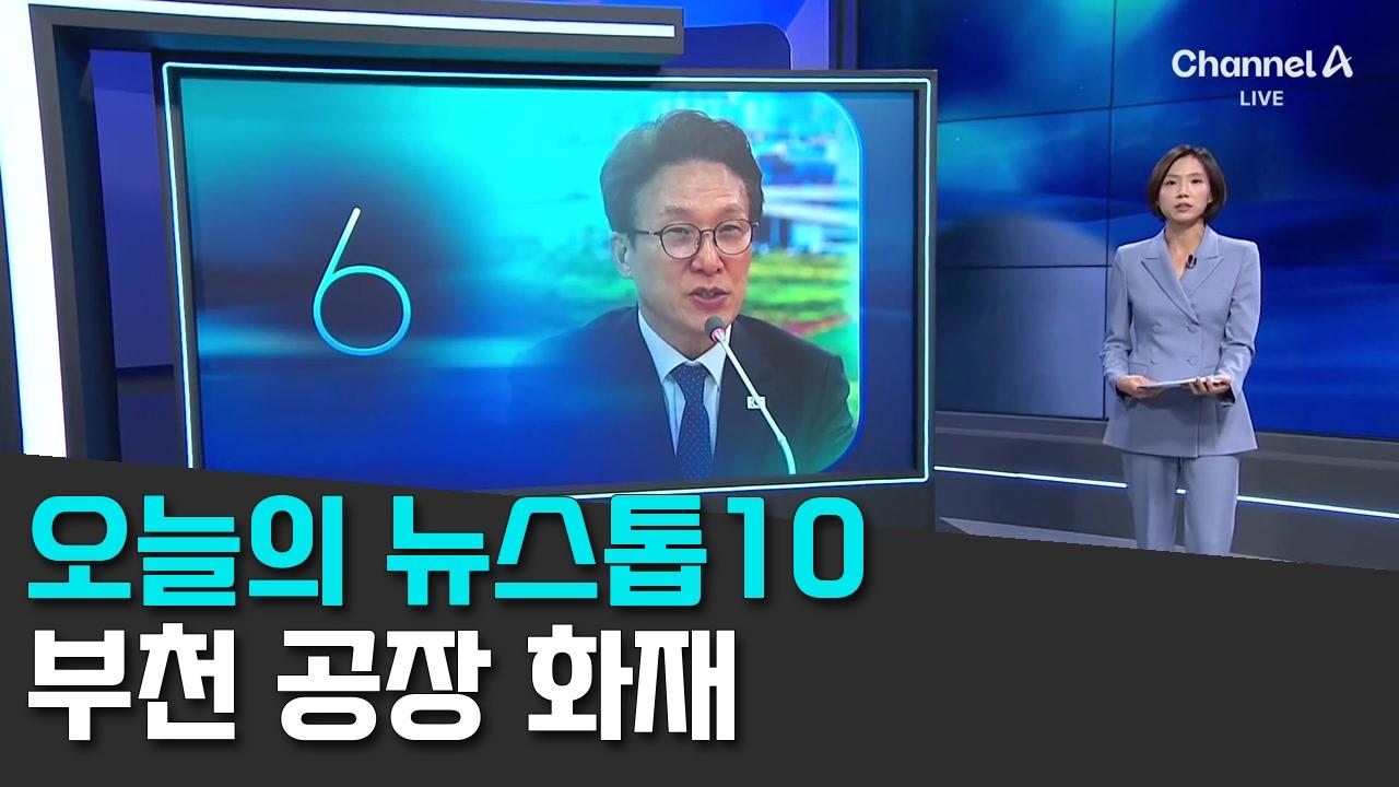 10/16 채널A