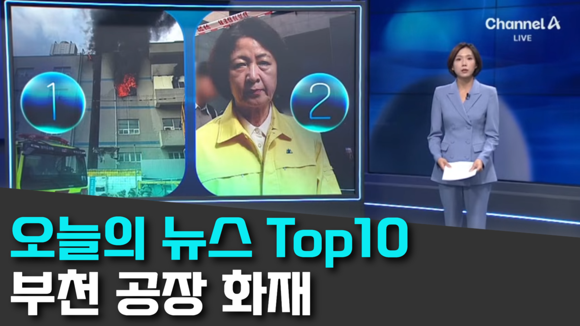 10/16 채널A