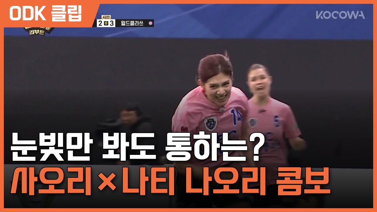 골 때리는 그녀들 | 216회