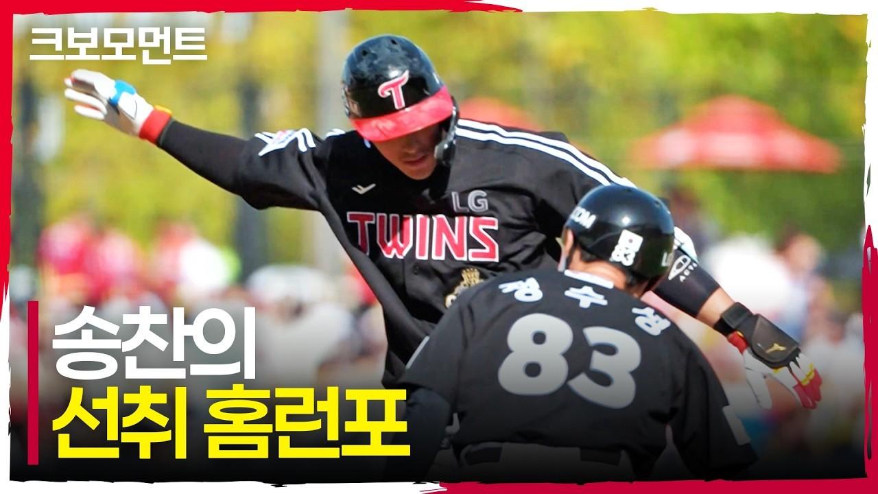 KBO 2026 : LG 송찬의, 선취점 가져가는 선제 홈런포