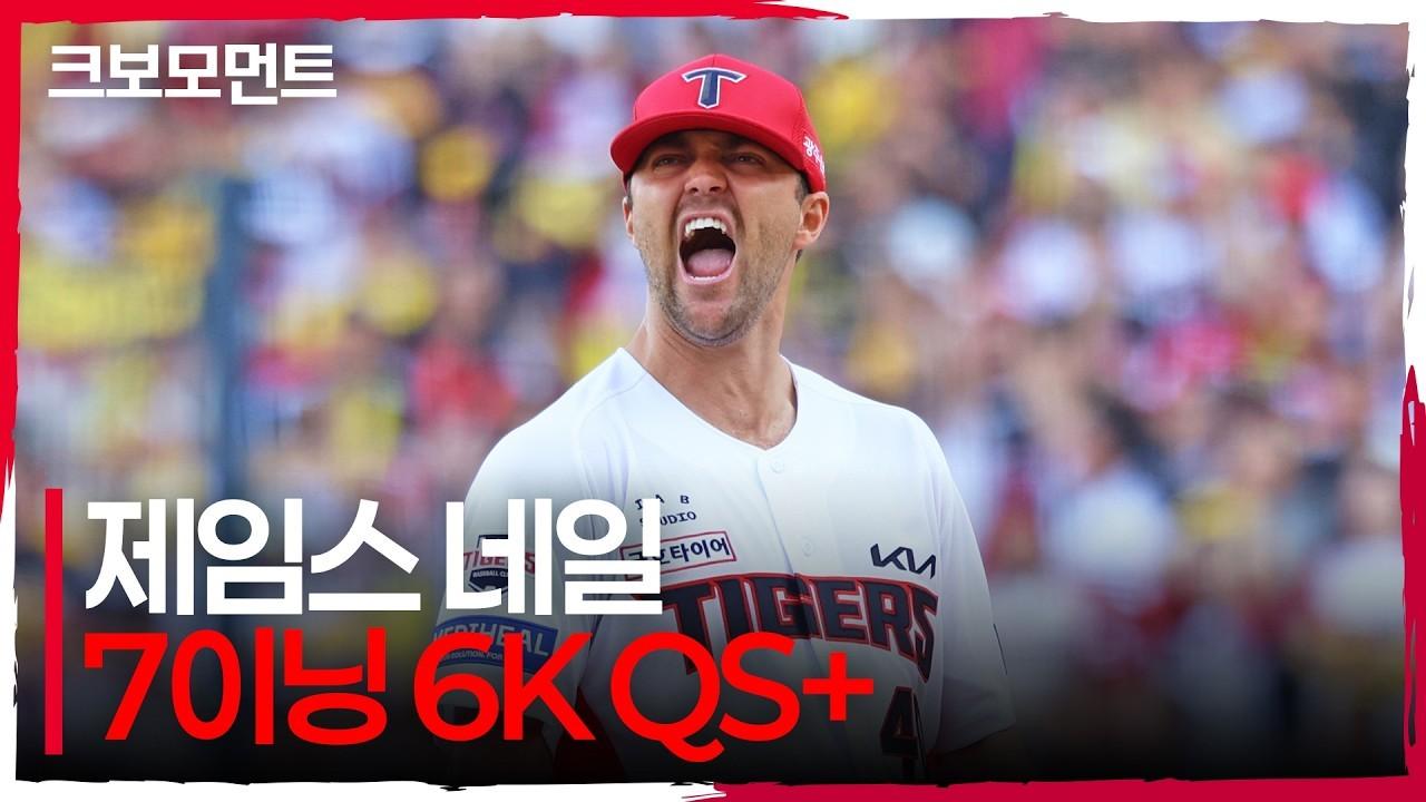 KBO 2026 : KIA 네일, 7이닝 6K 1실점 완벽투, 팀 승리 견인