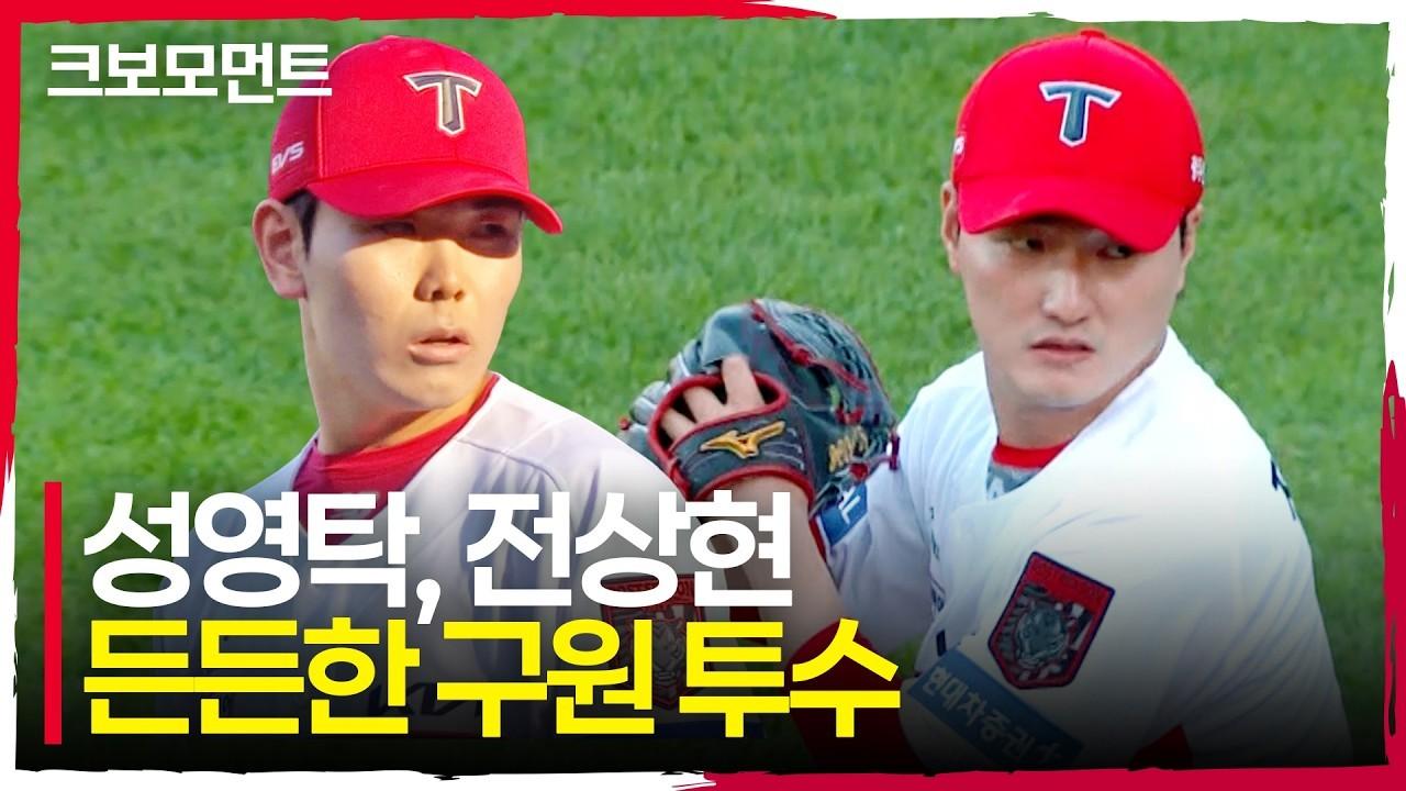 KBO 2026 : KIA 성영탁, 전상현, 8회 초 리드 지키는 역투