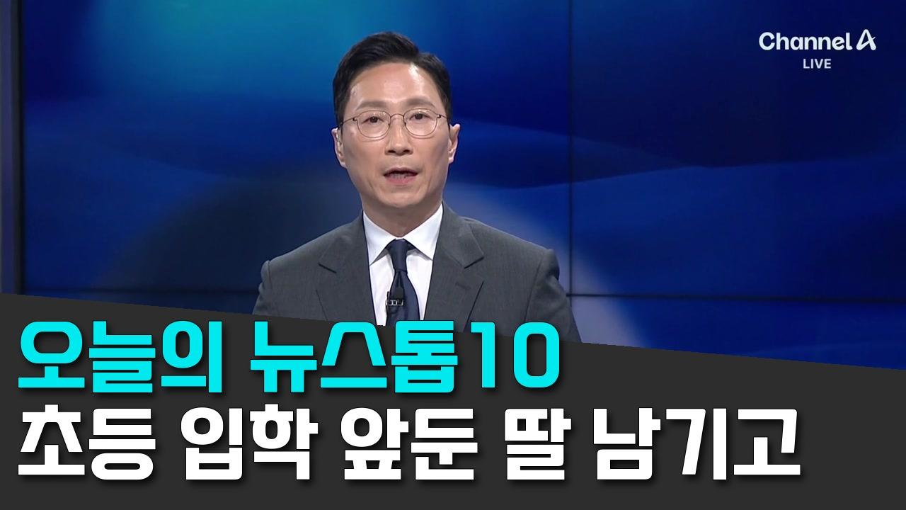 10/17 채널A