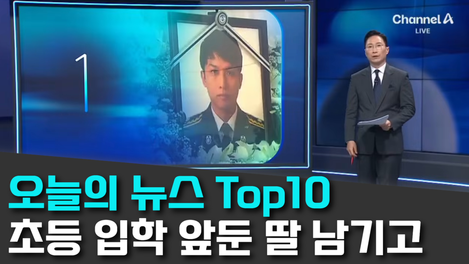 10/17 채널A