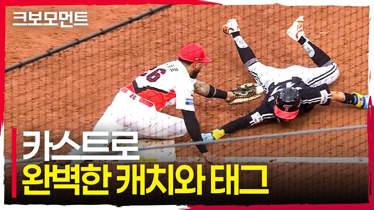 KBO 2026 : KIA 카스트로, 환상적인 수비, 발 빠른 주자 지워내기