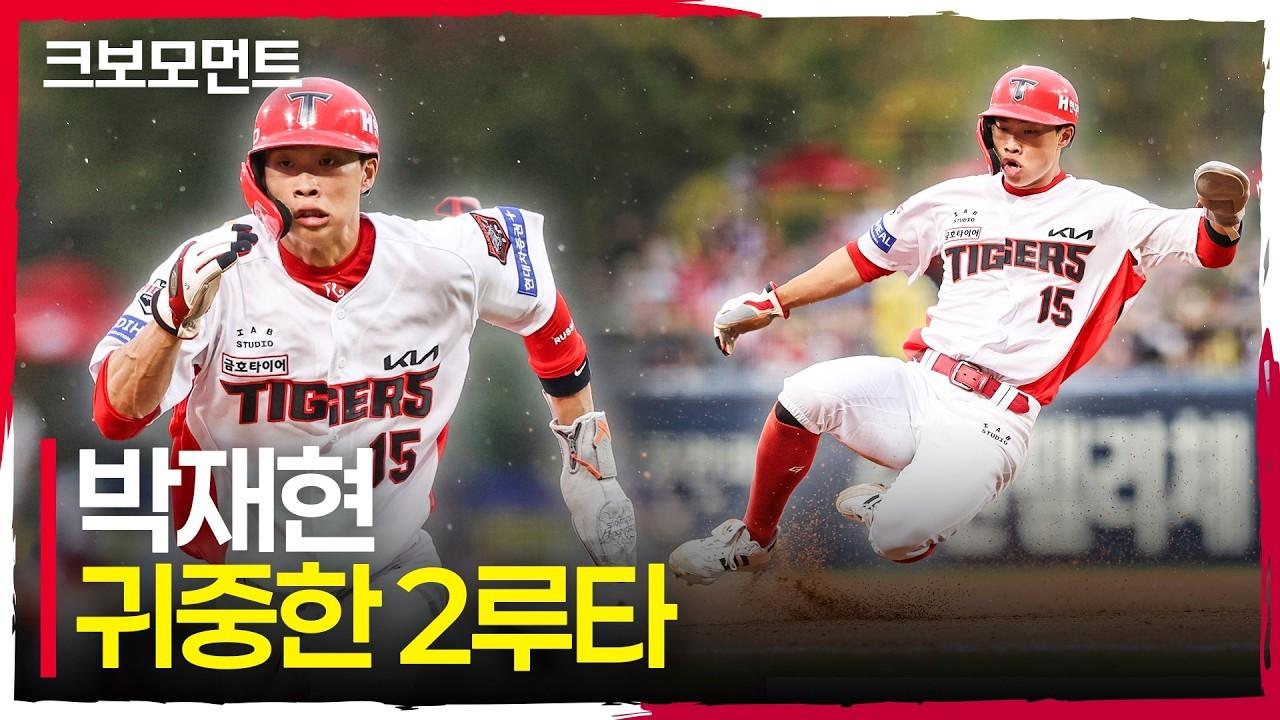 KBO 2026 : KIA 박재현, 2루타, 나성범, 희생플라이, 추가점