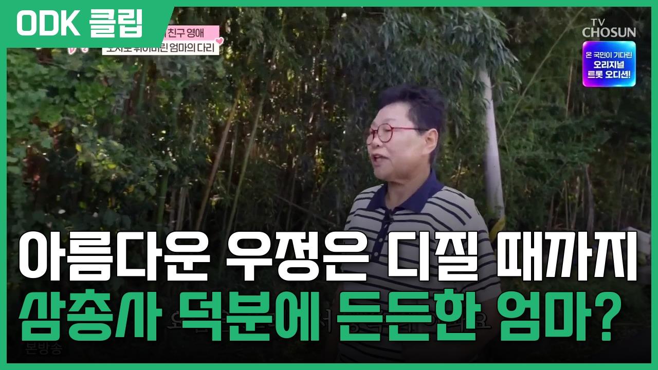 엄마의 봄날 | 579회