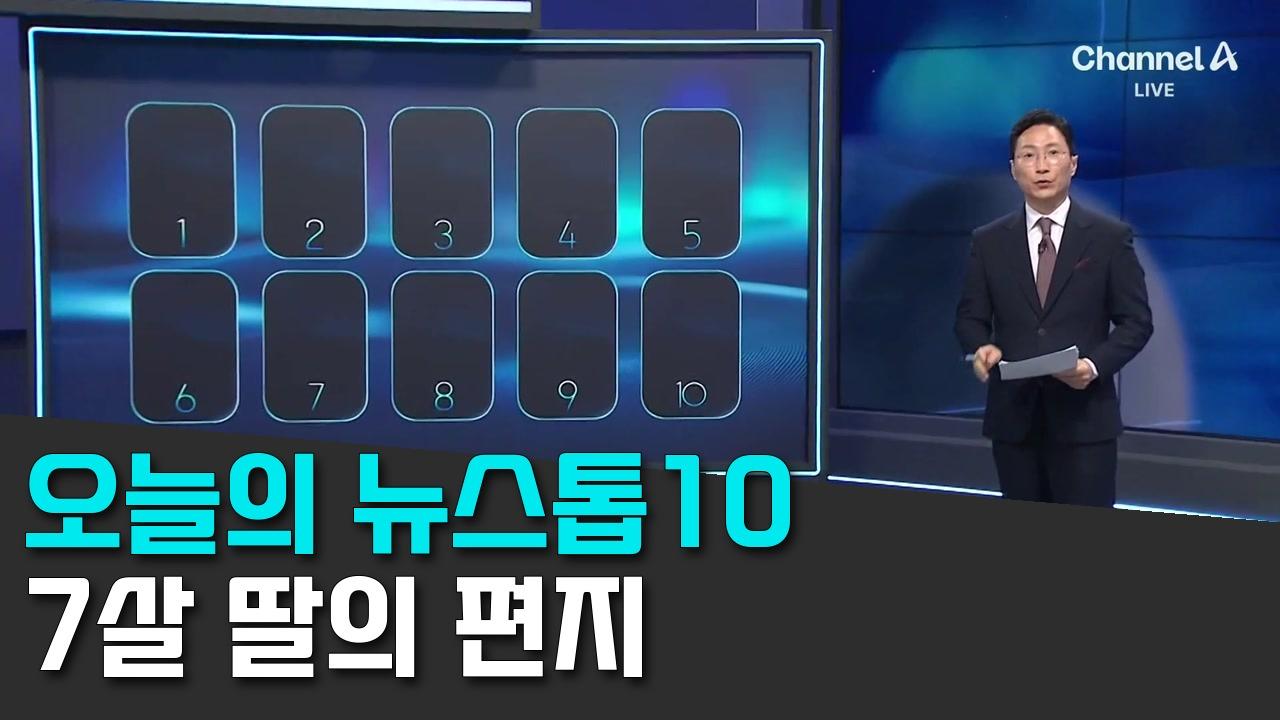 10/18 채널A