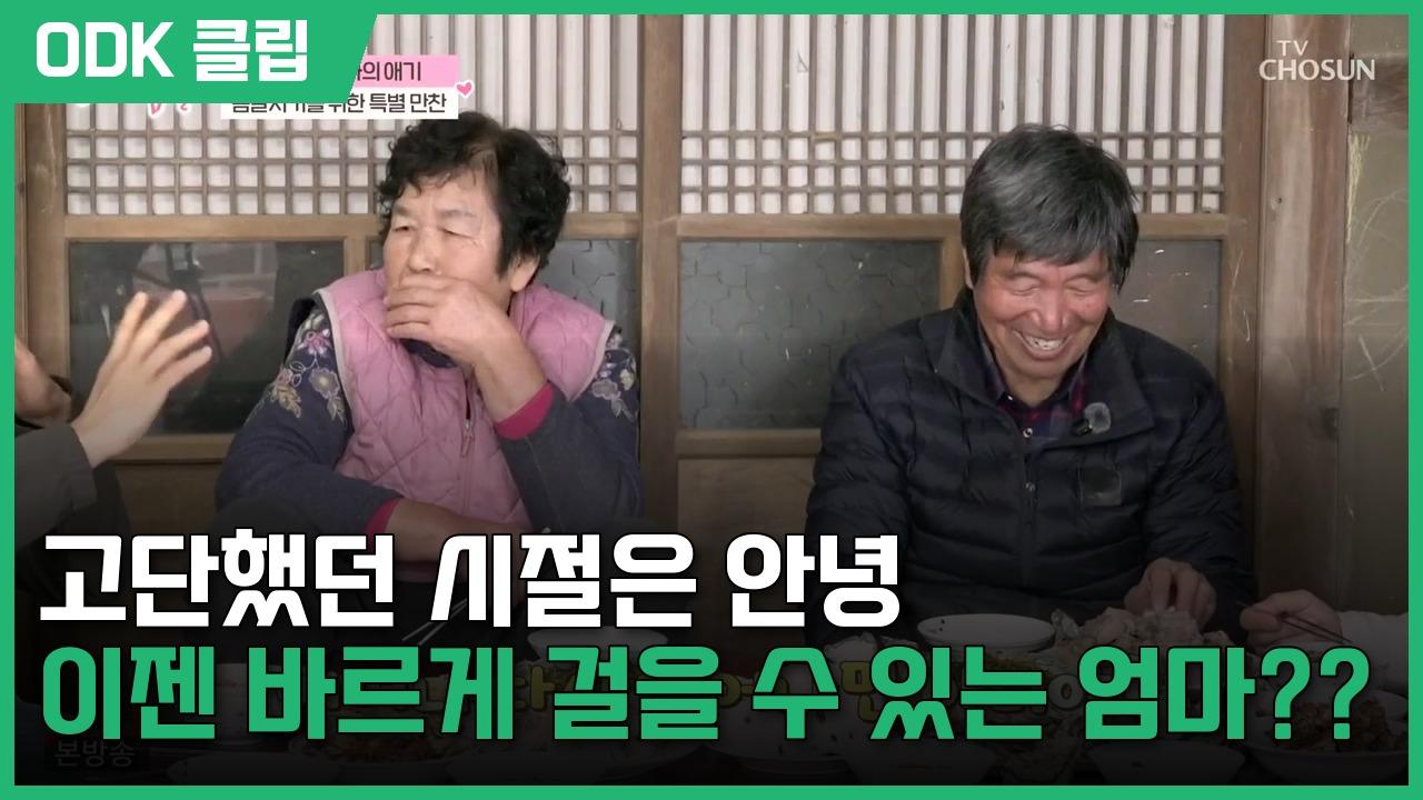 엄마의 봄날 | 547회