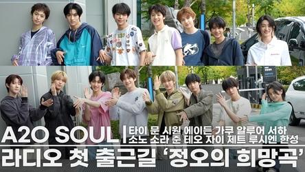 A2O SOUL, 우당탕탕 '떨리는 첫 라디오 출근길' | 타이·문·시원·에이든·가쿠·알루어·서하·소노·소라·준·테오·자이·제트·루시엔·한성