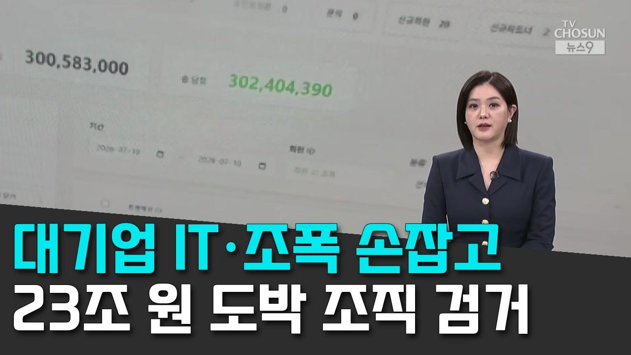 10/19 TV조선