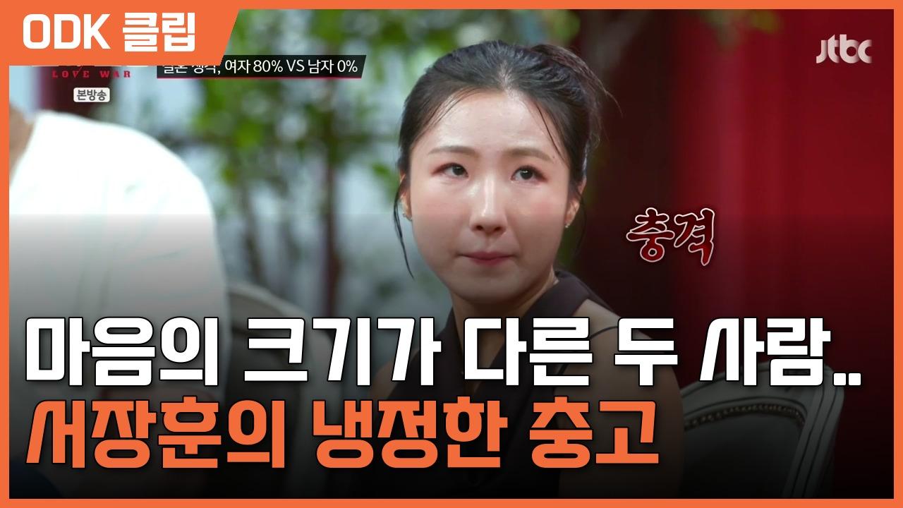연애전쟁 | 17회