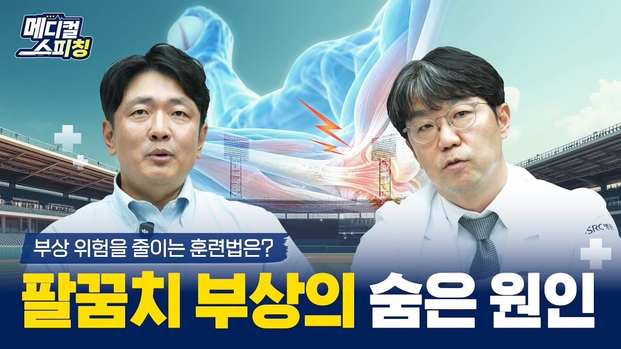 KBO 2026 : 점프 훈련, 팔꿈치 부담 감소, 운동사슬 훈련법