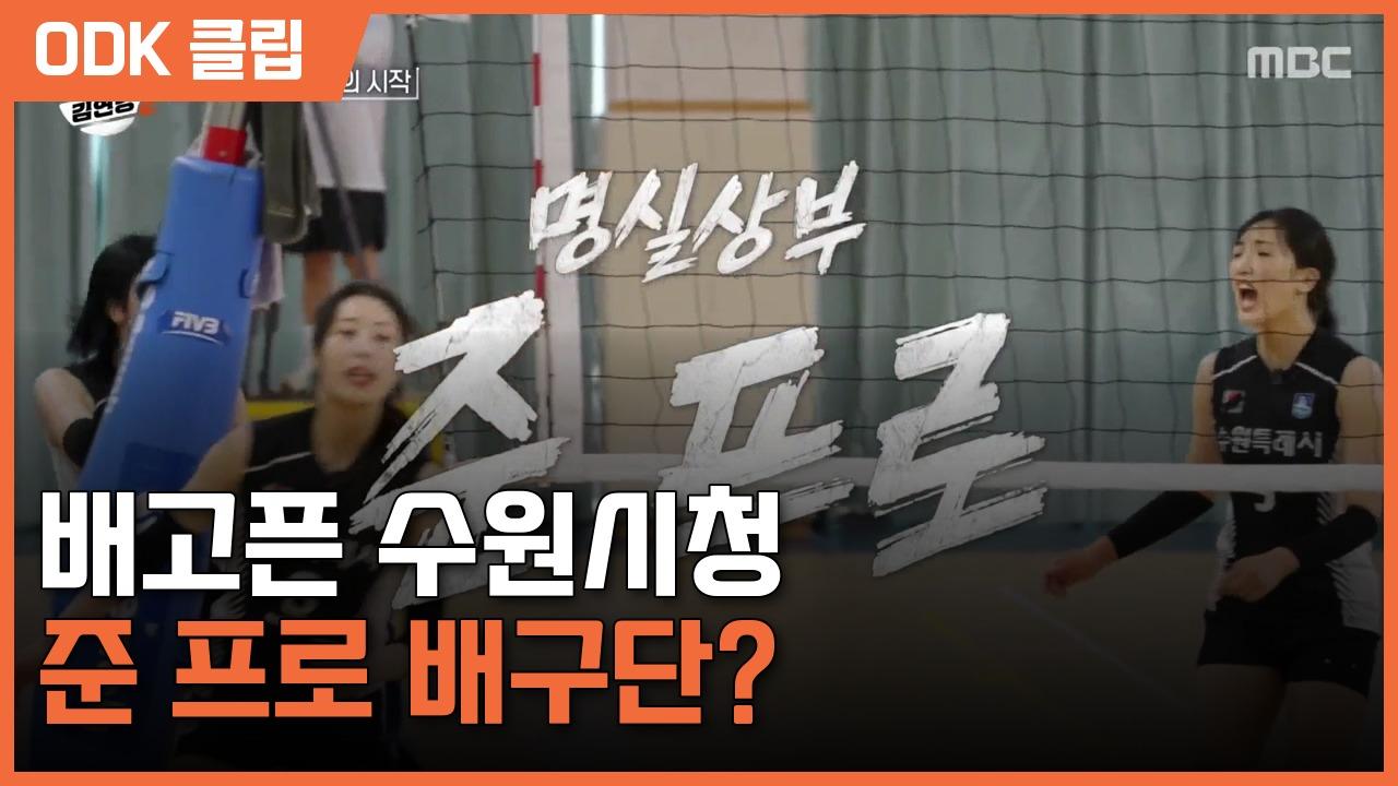신인감독 김연경 2 | 10/10