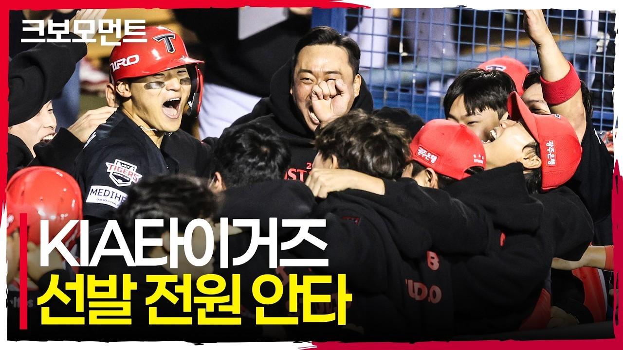 KBO 2026 : KIA 타이거즈, 선발 전원 안타, 박민 2타점 2루타