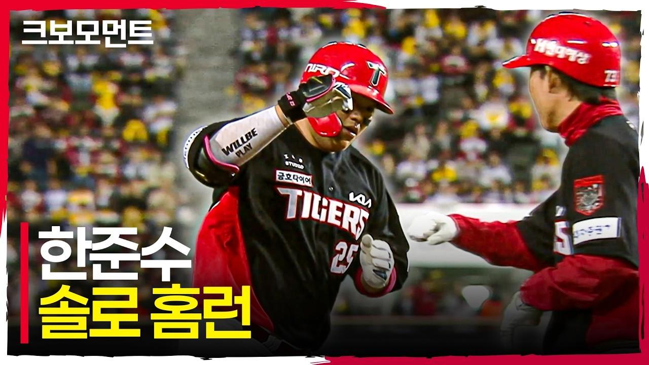 KBO 2026 : KIA 한준수, 우중간 담장 넘기는 솔로 홈런
