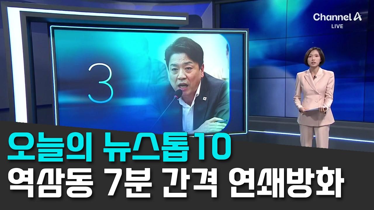 10/20 채널A