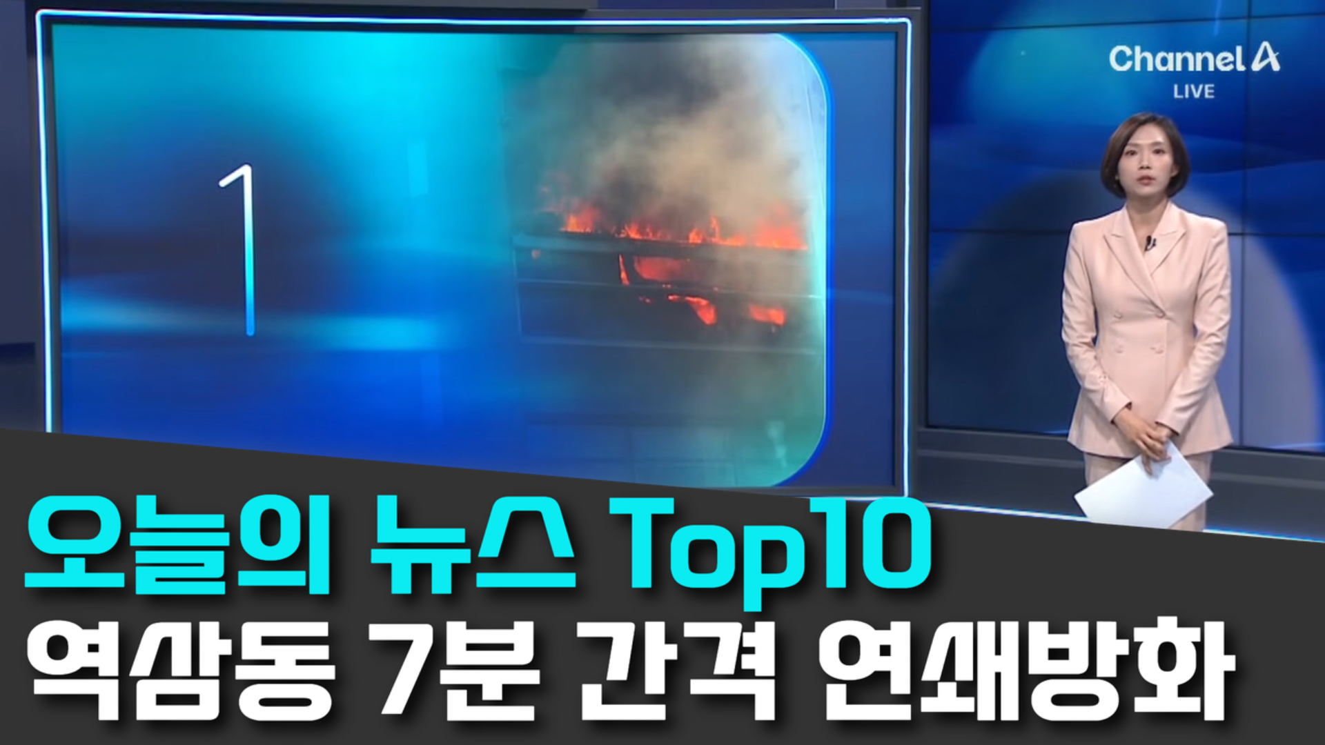 10/20 채널A