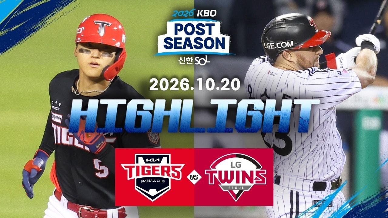 KBO 2026 : 신한 SOL KBO 포스트시즌: KIA 타이거즈 VS LG 트윈스 준플레이오프 3차전 하이라이트