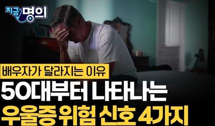 50대 남편이 갑자기 화를 낸다면? '이것' 의심하세요 [한창수 고려대구로병원 정신건강의학과 교수]
