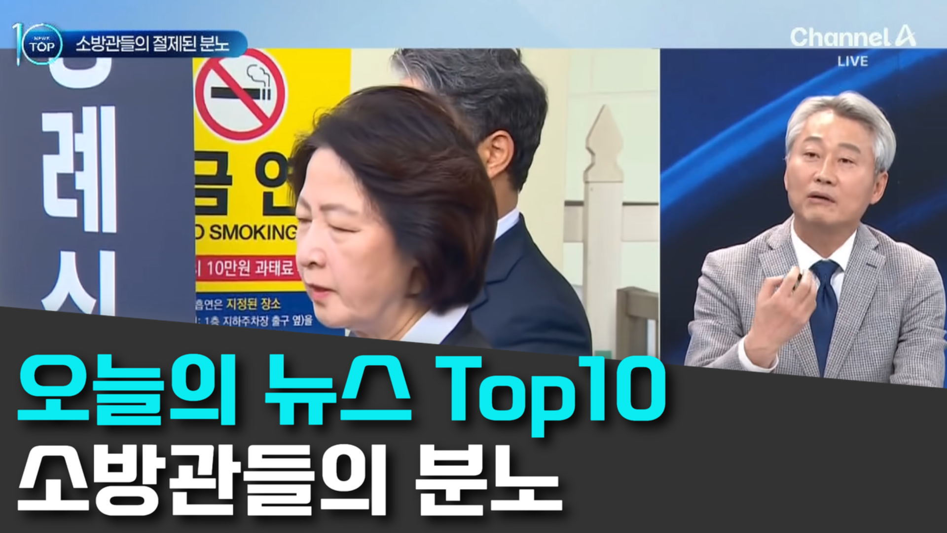 10/21 채널A