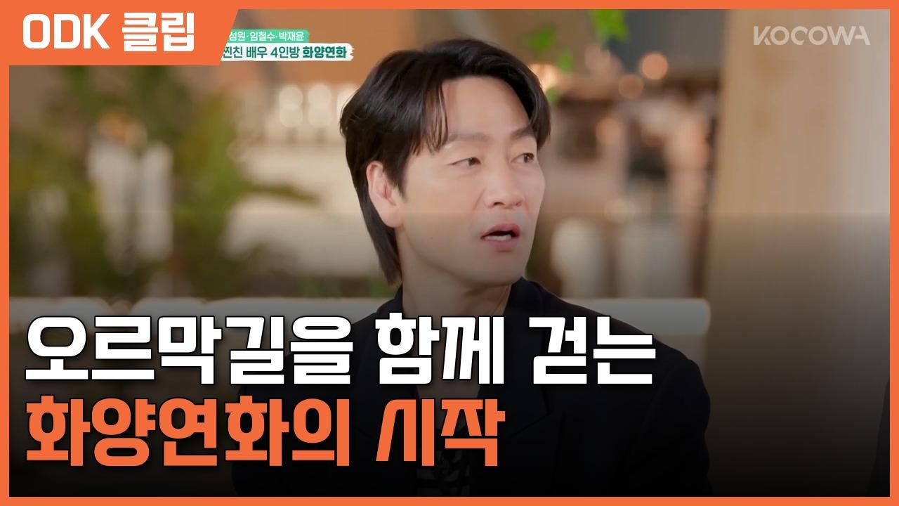 해피투게더 5 | 4회