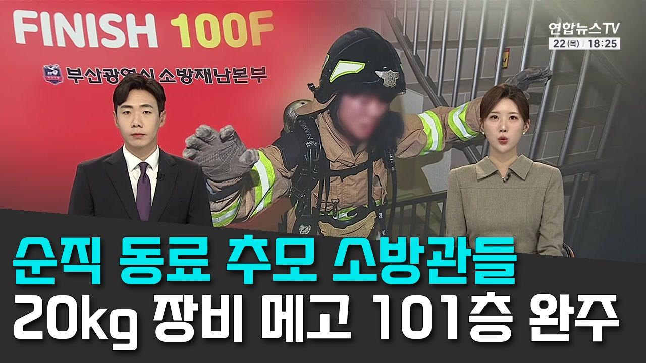 10/22 Yonhap News TV