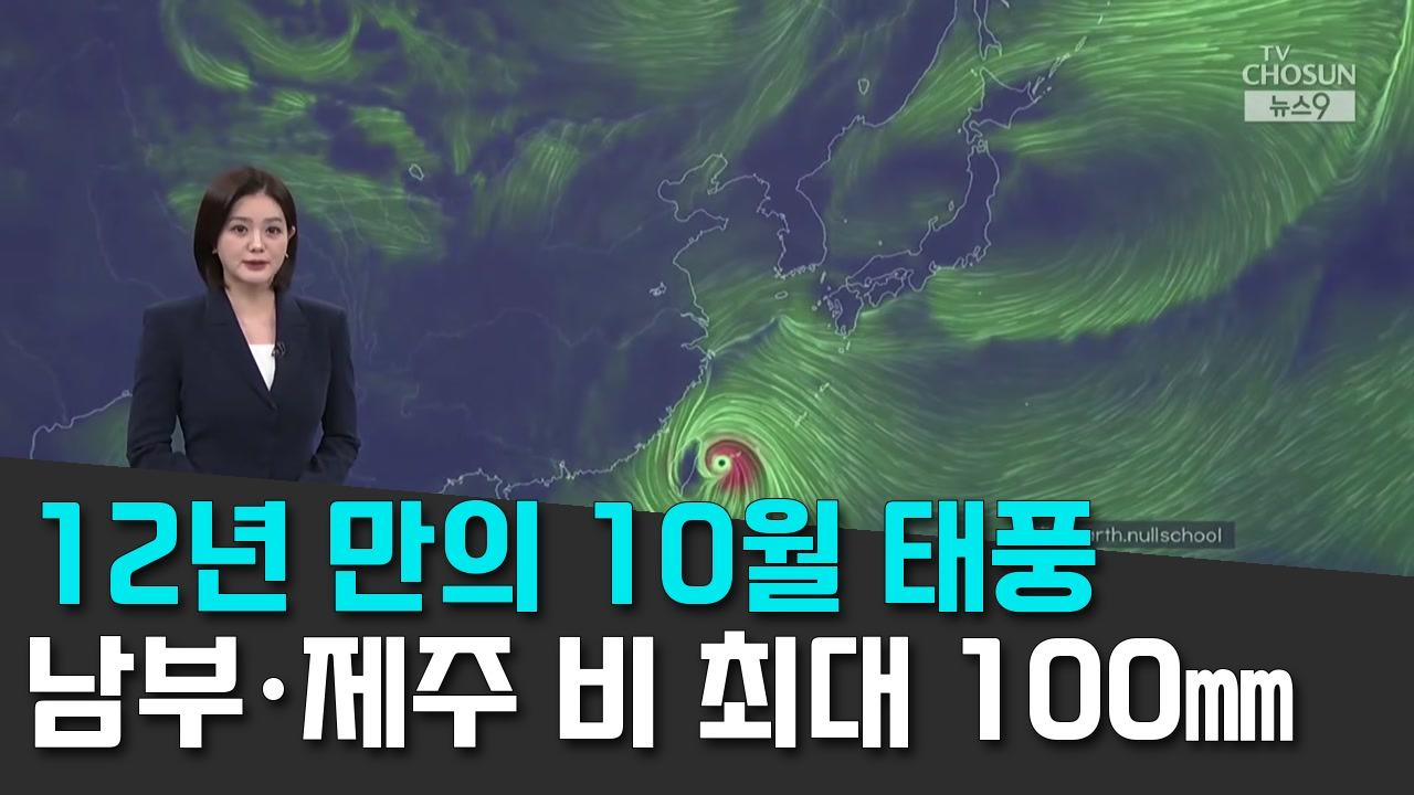 10/23 TV조선