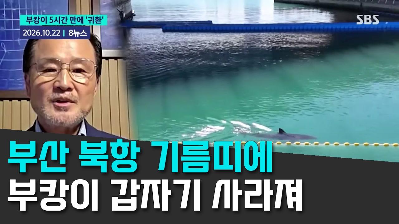 10/23 SBS