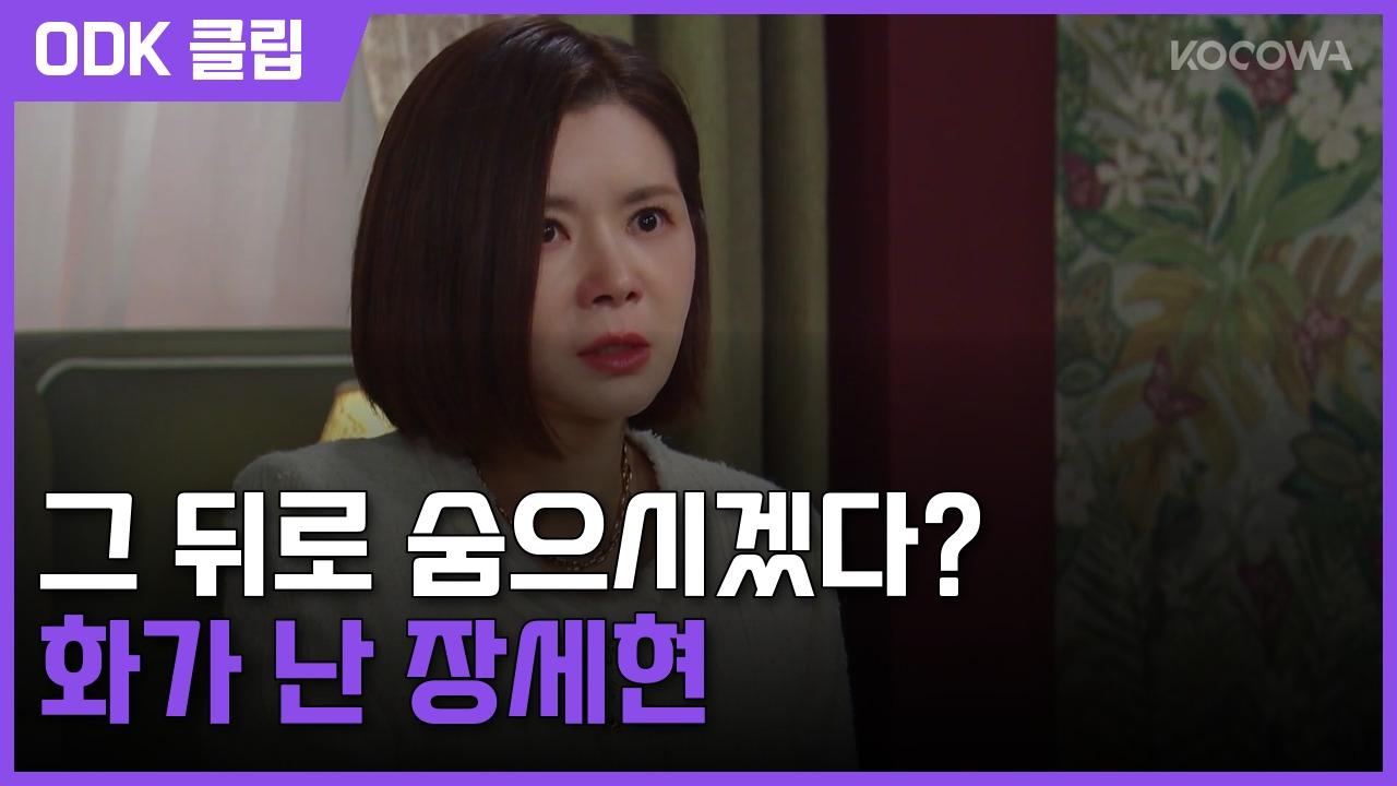 욕망의 덫 | 44회