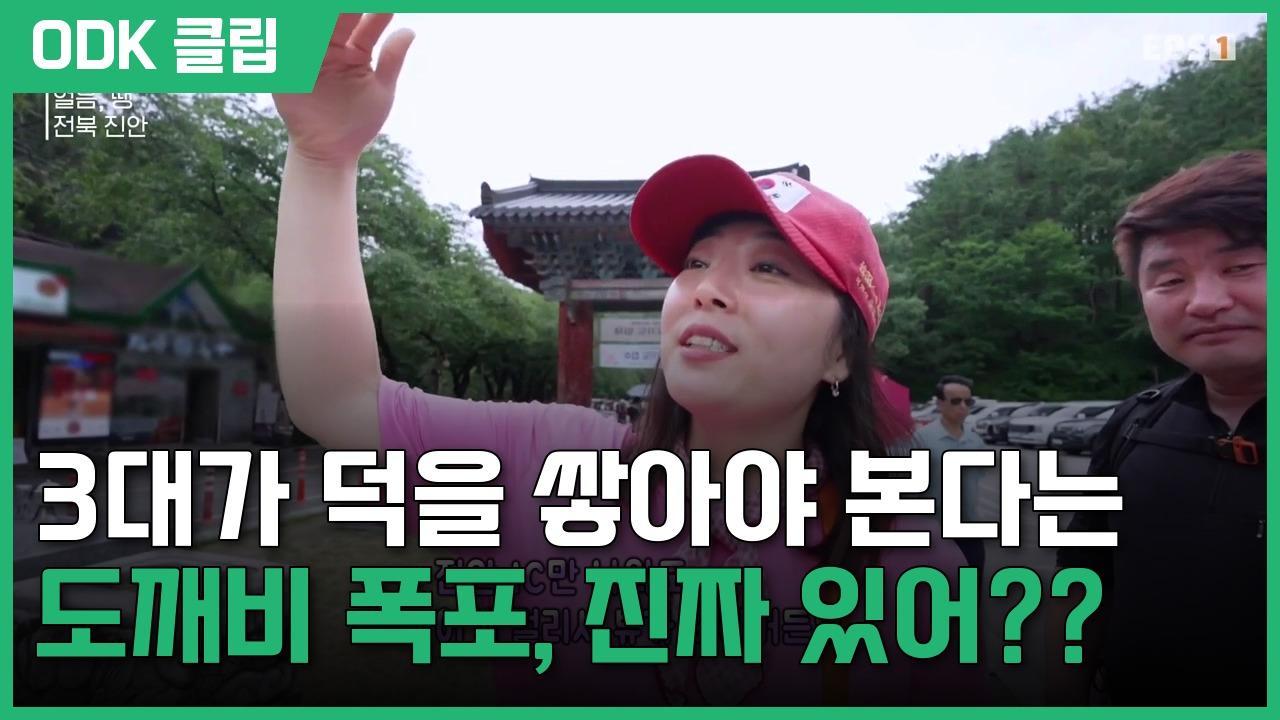 한국기행 | 5725회