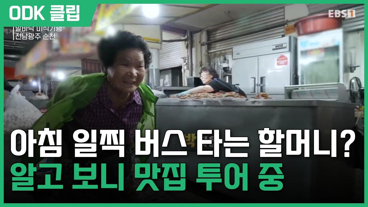한국기행 | 5764회