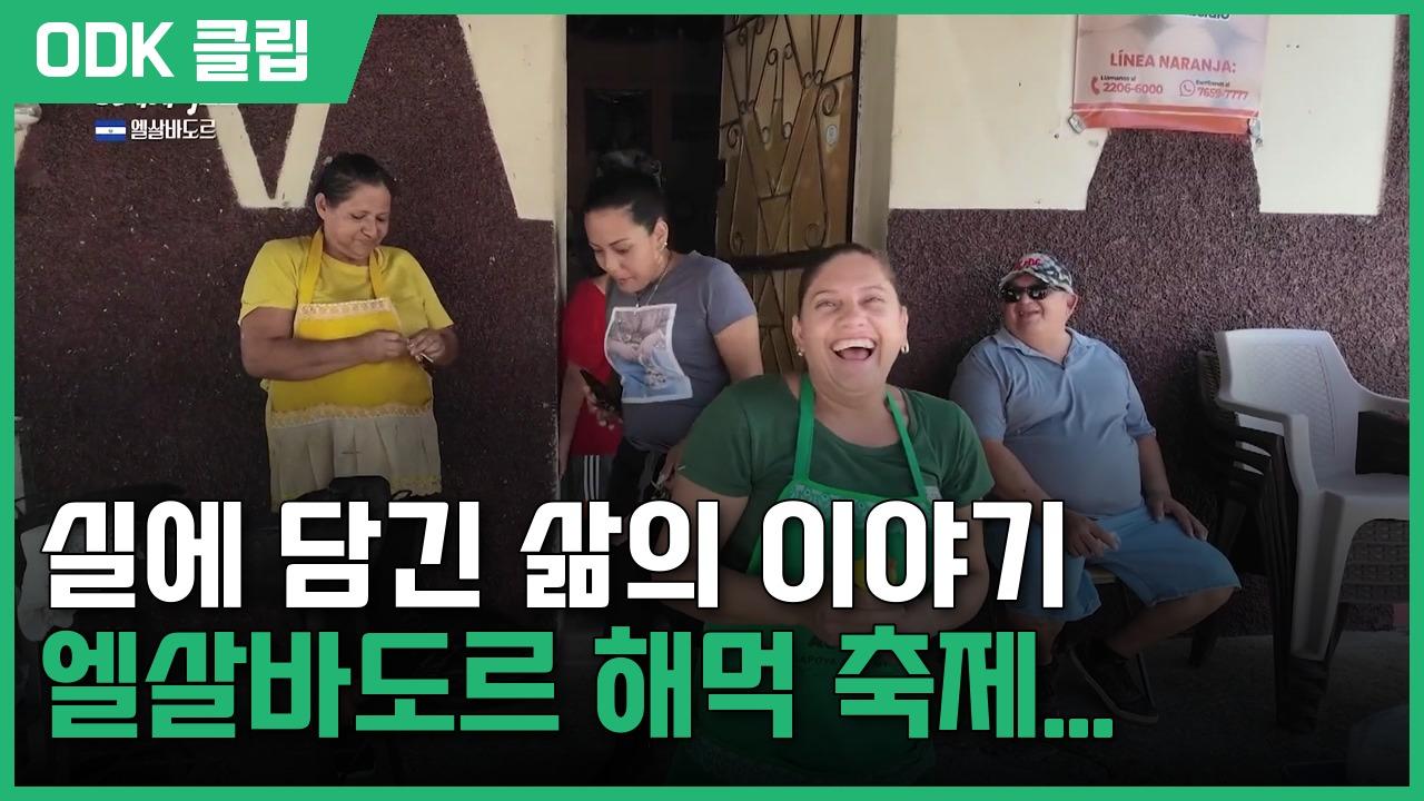 걸어서 세계속으로 | 954회