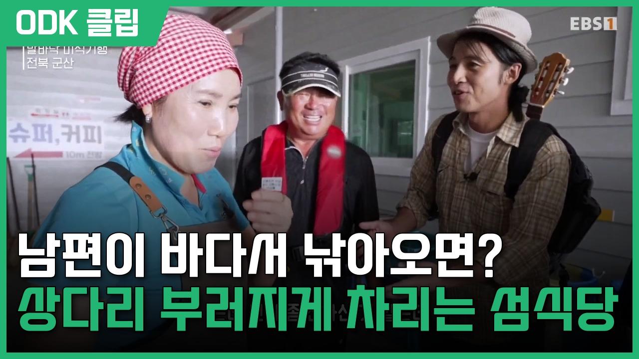 한국기행 | 5766회