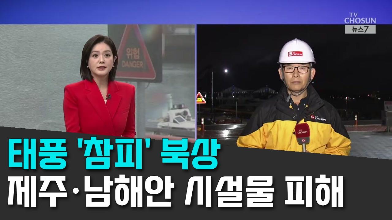 10/25 TV조선