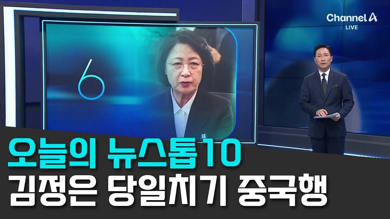 10/25 채널A