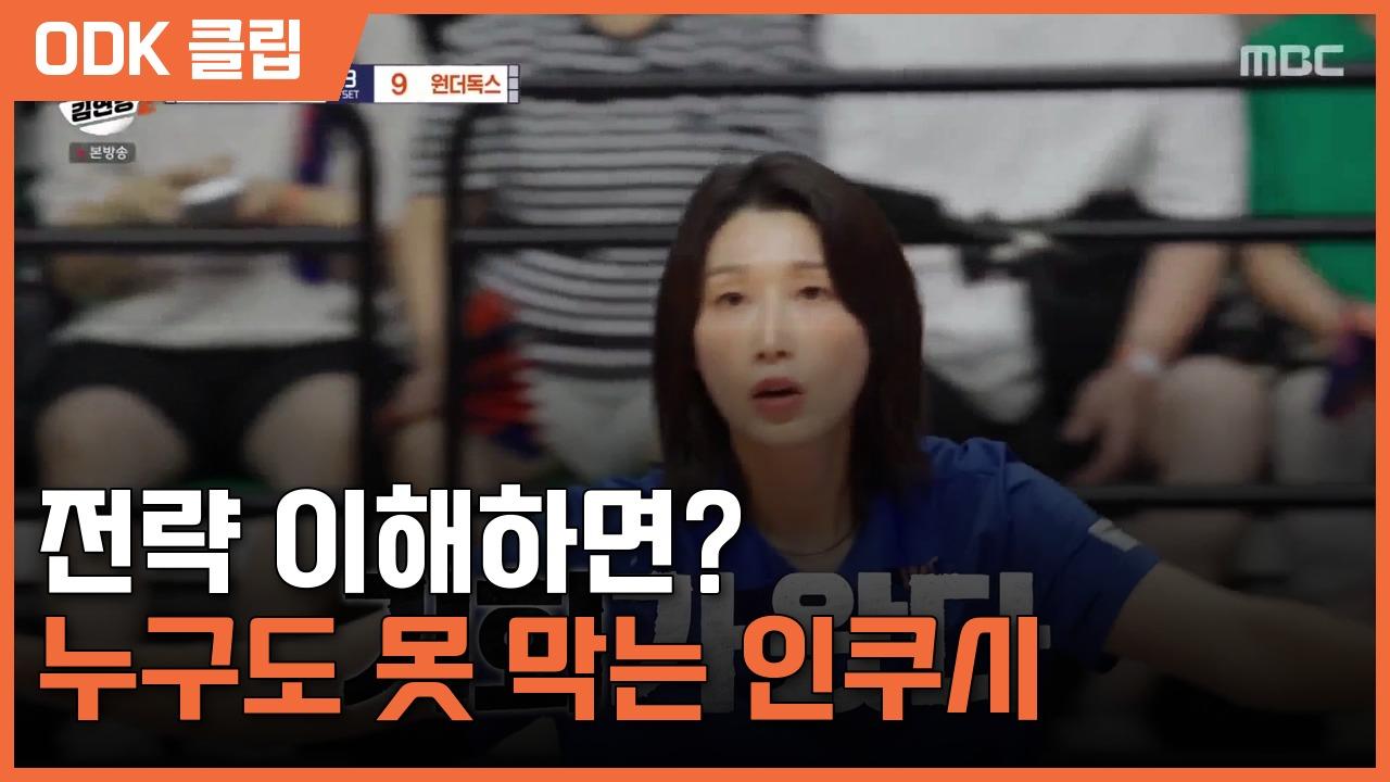 신인감독 김연경 2 | 3회