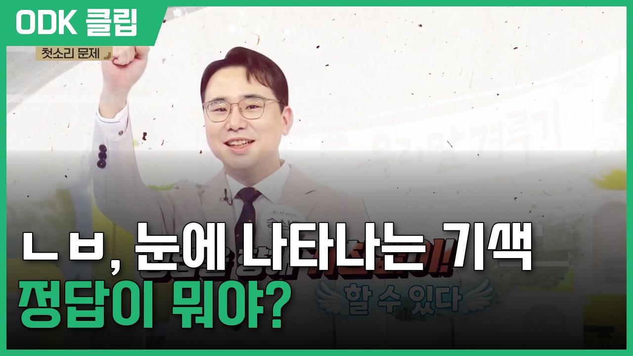 우리말 겨루기 | 1097회