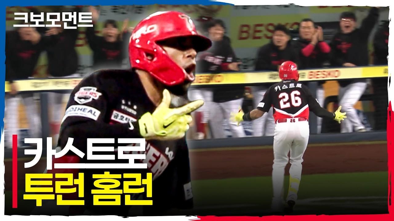 KBO 2026 : KIA 카스트로, 엄청난 타격감, 두 번째 타석 홈런